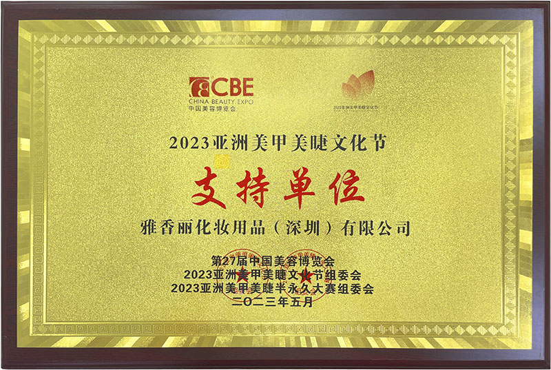 七七视频手机APP2023CBE中国美容博览会，亚洲美甲美睫文化节支持单位。